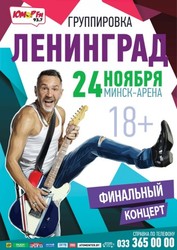 Билеты на концерт группы Ленинград 24.11.2019 (2 билета ) 160$